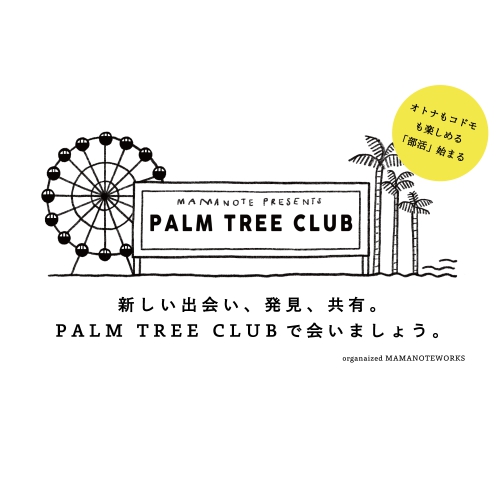PALM TREE CLUB 2月スケジュール