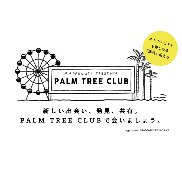 PALM TREE CLUB 12月スケジュール