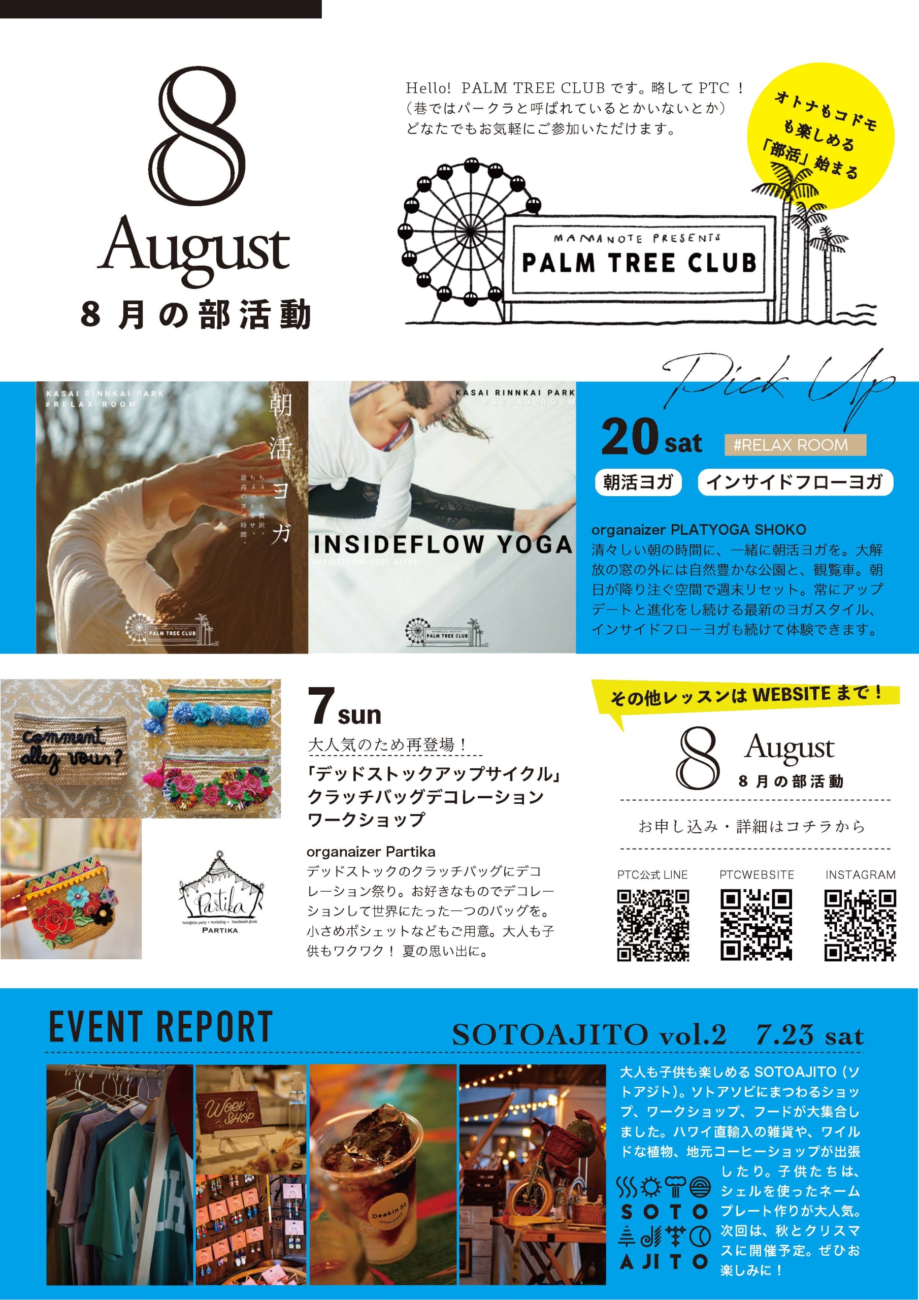 PALM TREE CLUB 8月 スケジュール