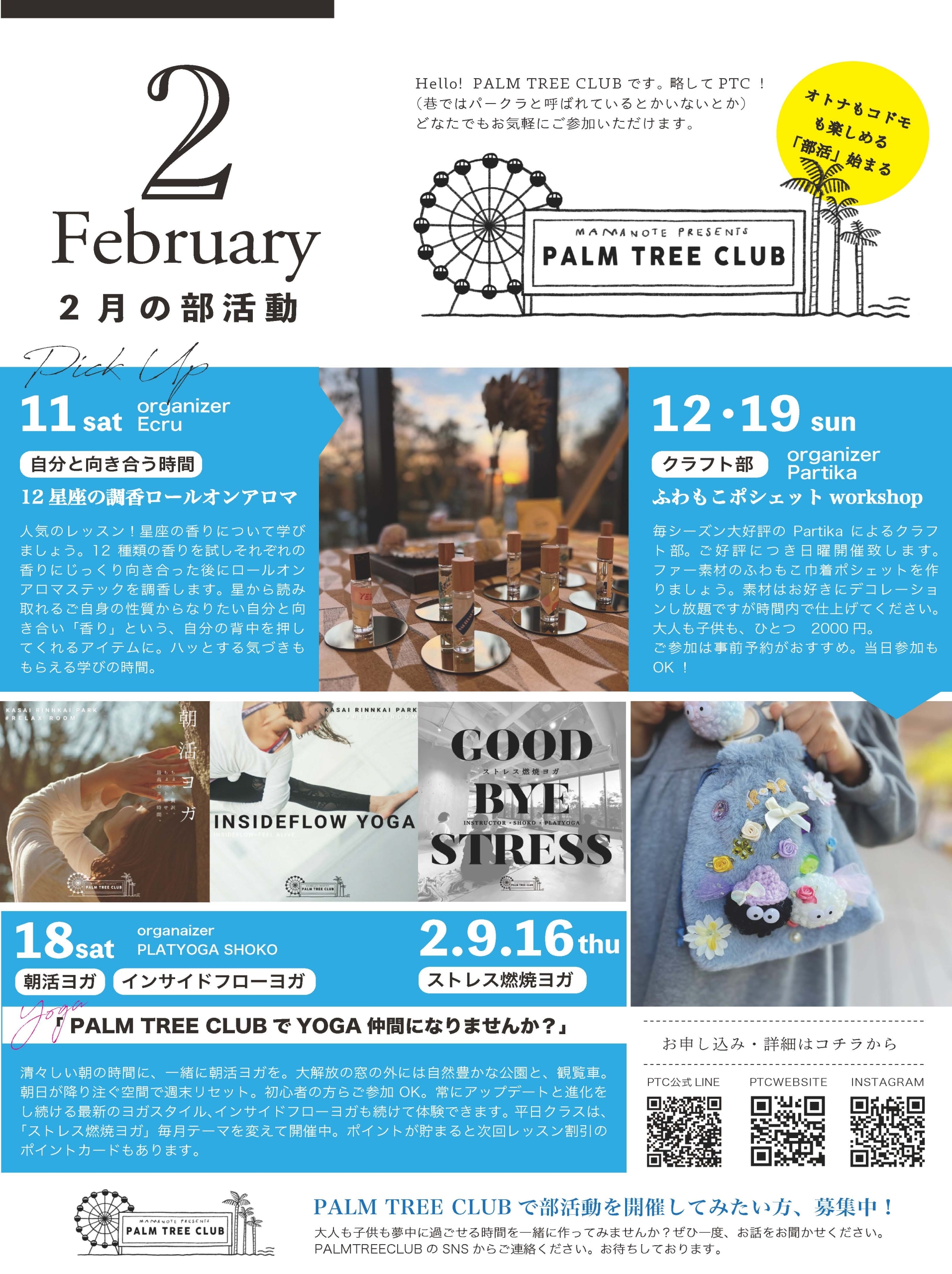 PALM TREE CLUB 2月スケジュール