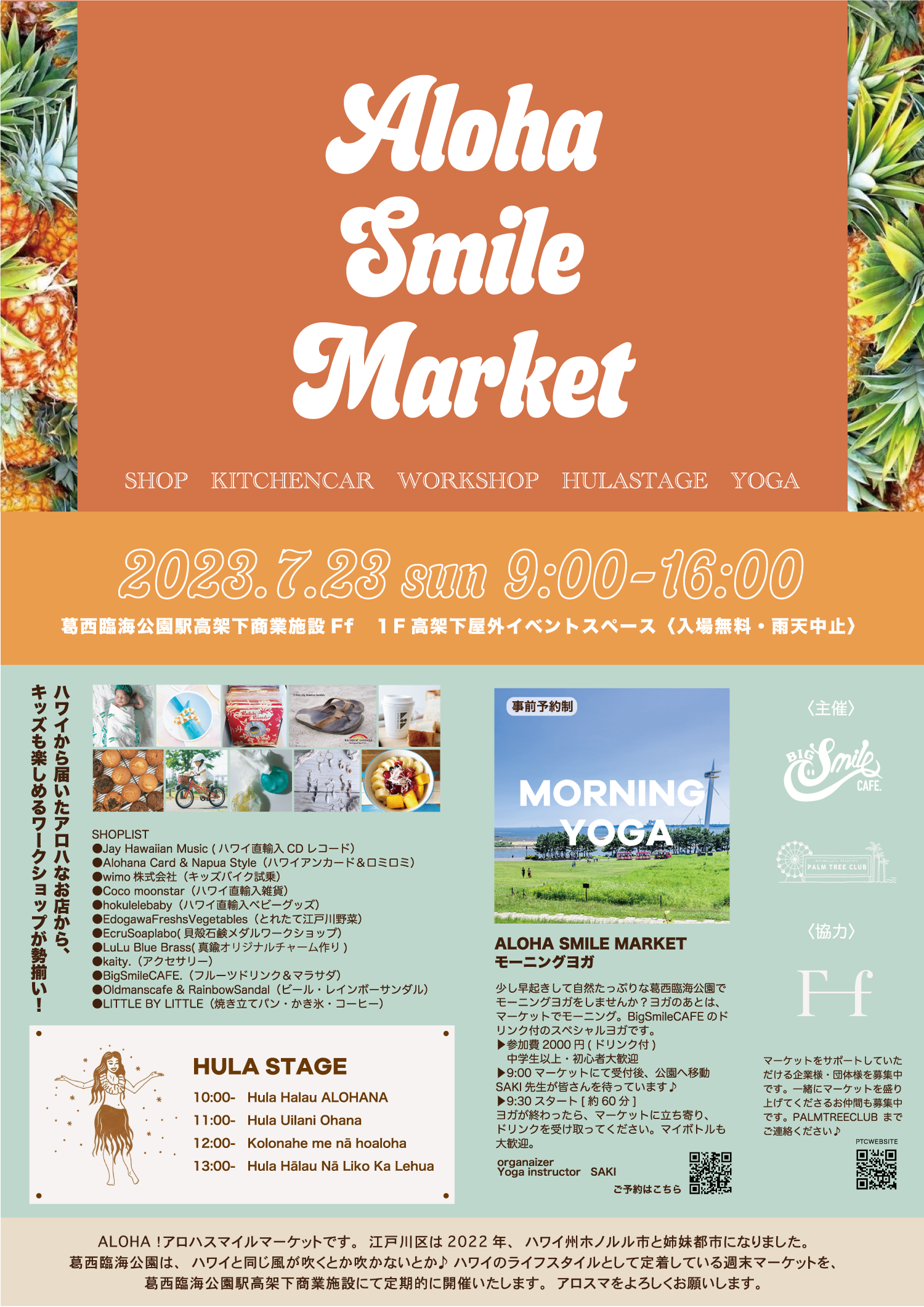 Aloha Smile Market 開催！
