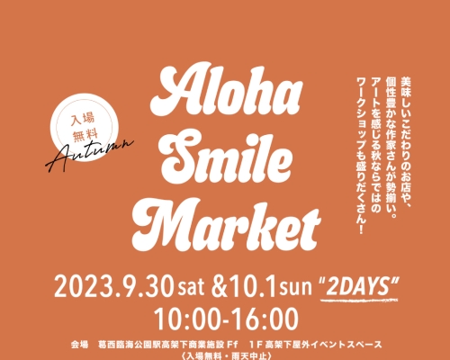 第二回 Aloha Smile Market 開催！