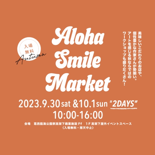 第二回 Aloha Smile Market 開催！