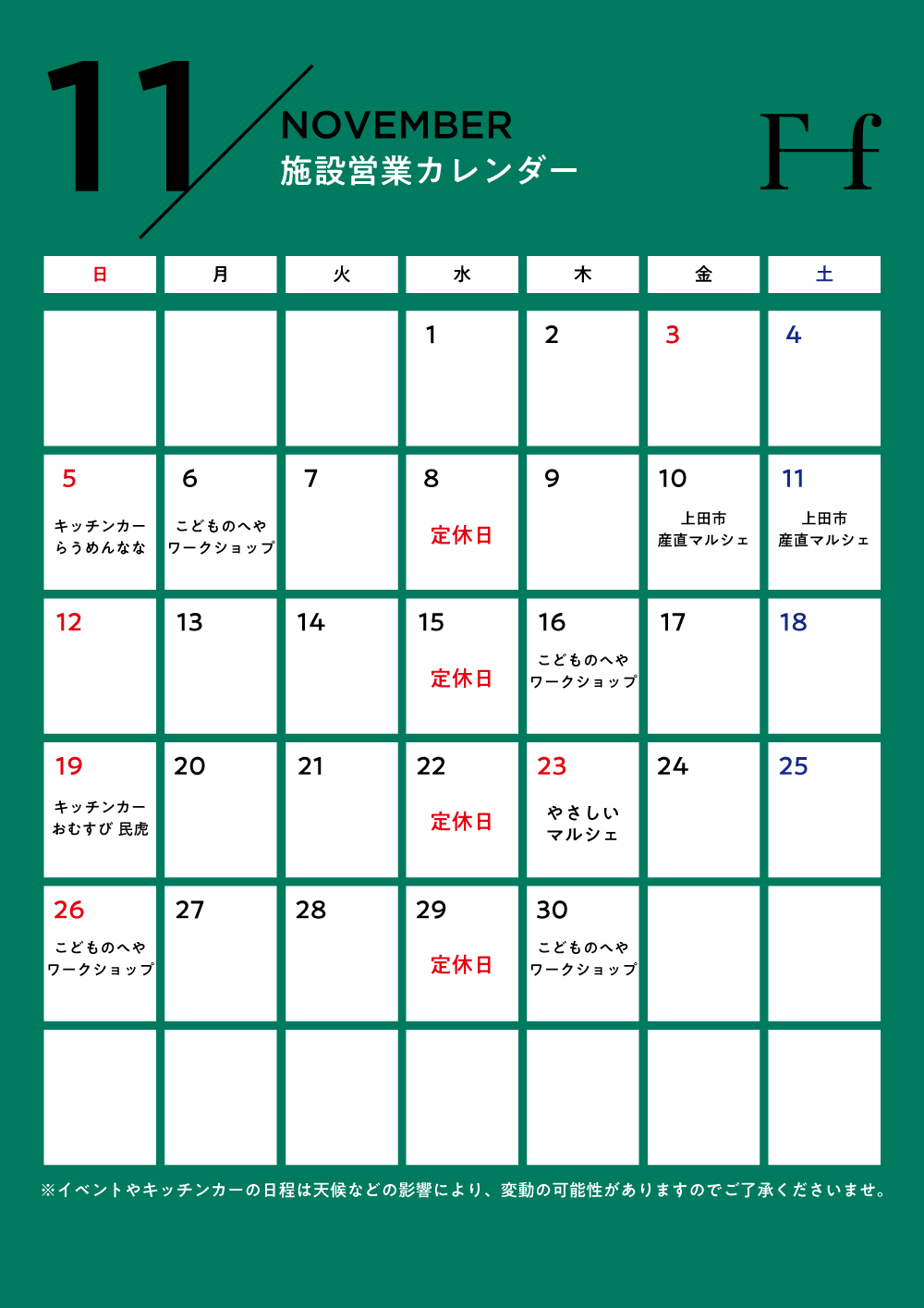 11月営業カレンダー
