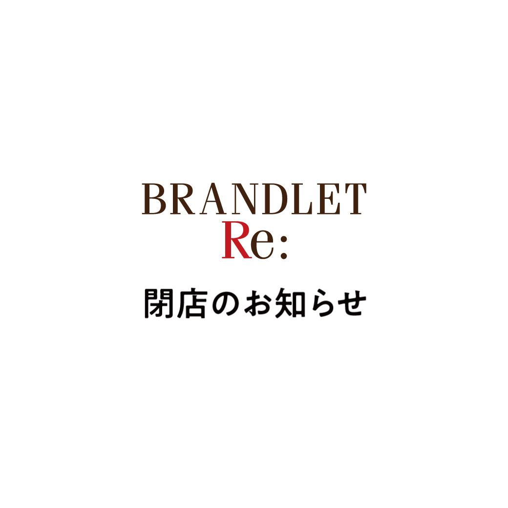 BRANDLET Re: 閉店のお知らせ