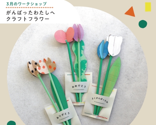えふえふ こどものへや 3月のワークショップ