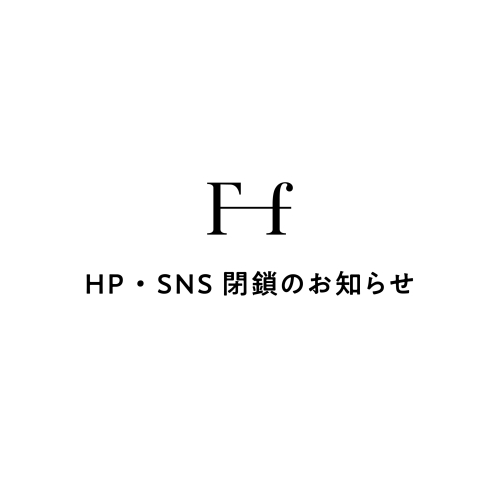 HP,SNS閉鎖のお知らせ